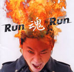 Run魂Run - グループ魂 