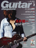 Guitar magazine（2013年2月号）