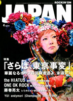 ROCKIN'ON JAPAN（2012年4月号）