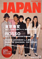 ROCKIN'ON JAPAN（2004年12月号）