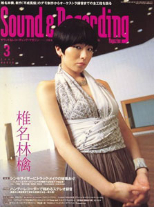 Sound & Recording Magazine（2007年3月号）