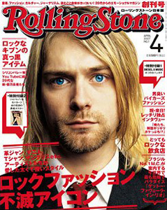 Rolling Stone 日本語版（2007年4月号）