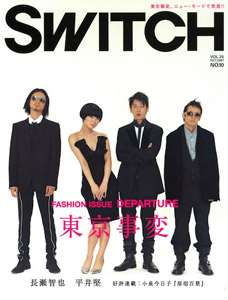 SWITCH vol.25 No.10 東京事変[DEPARTURE]